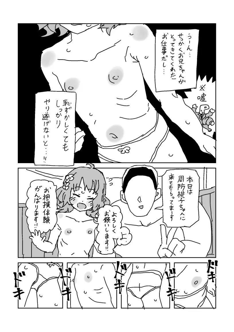 skeb漫画6本 - page39