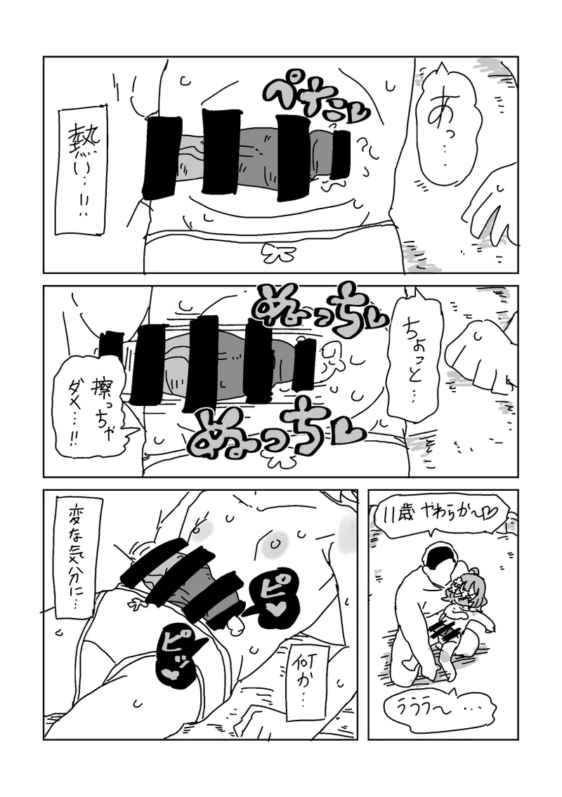 skeb漫画6本 - page44