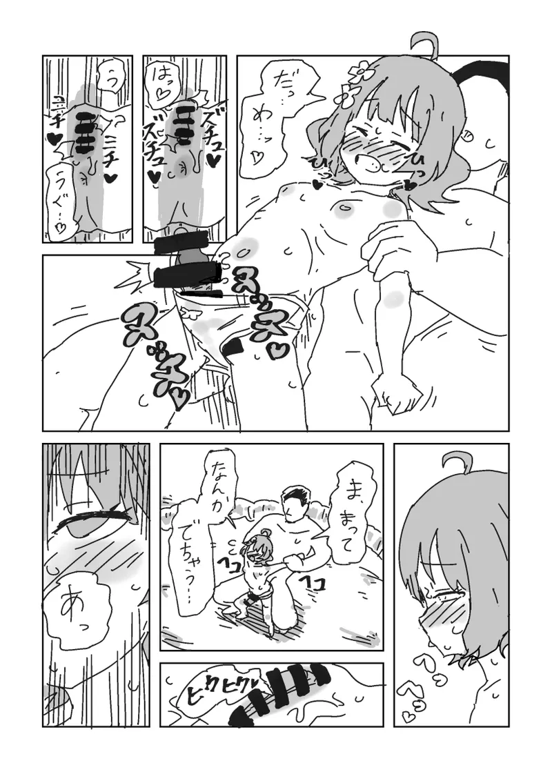 skeb漫画6本 - page47