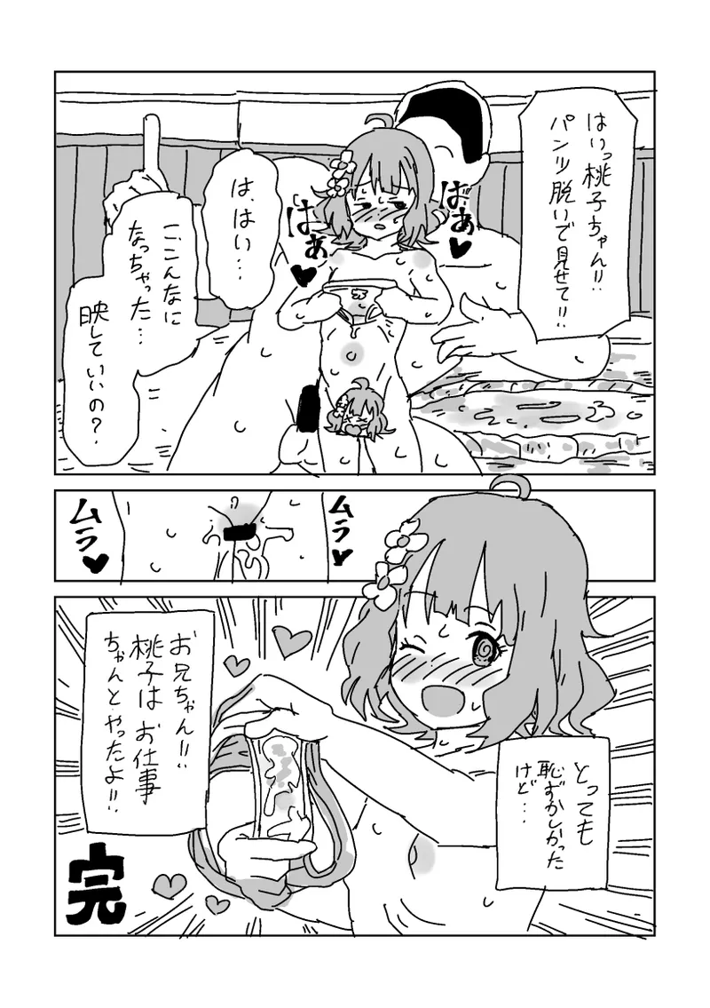 skeb漫画6本 - page49