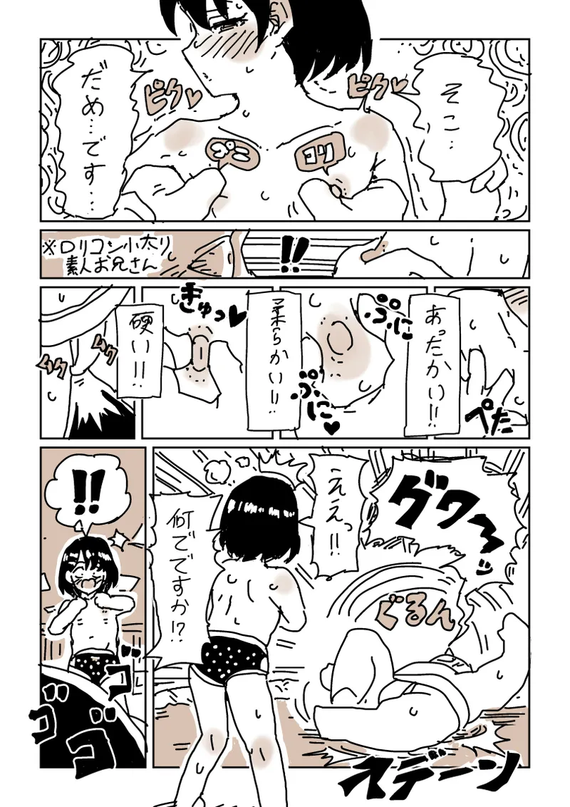 skeb漫画6本 - page6