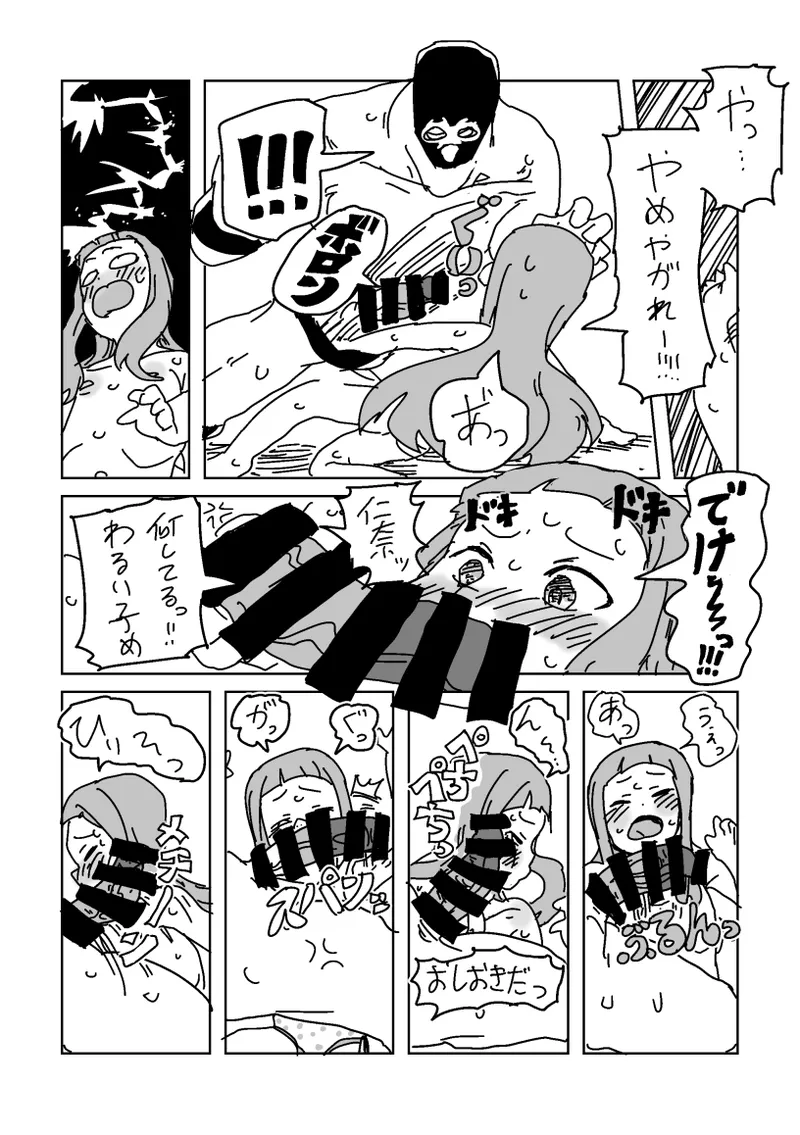 skeb漫画6本 - page70