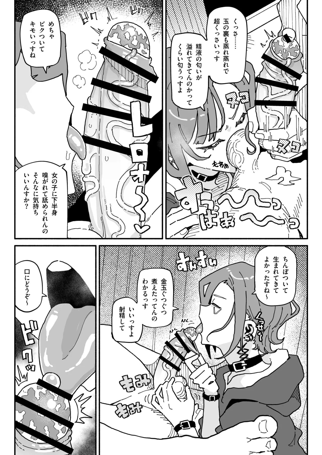 オレっ娘ちん嗅ぎメイド - page12