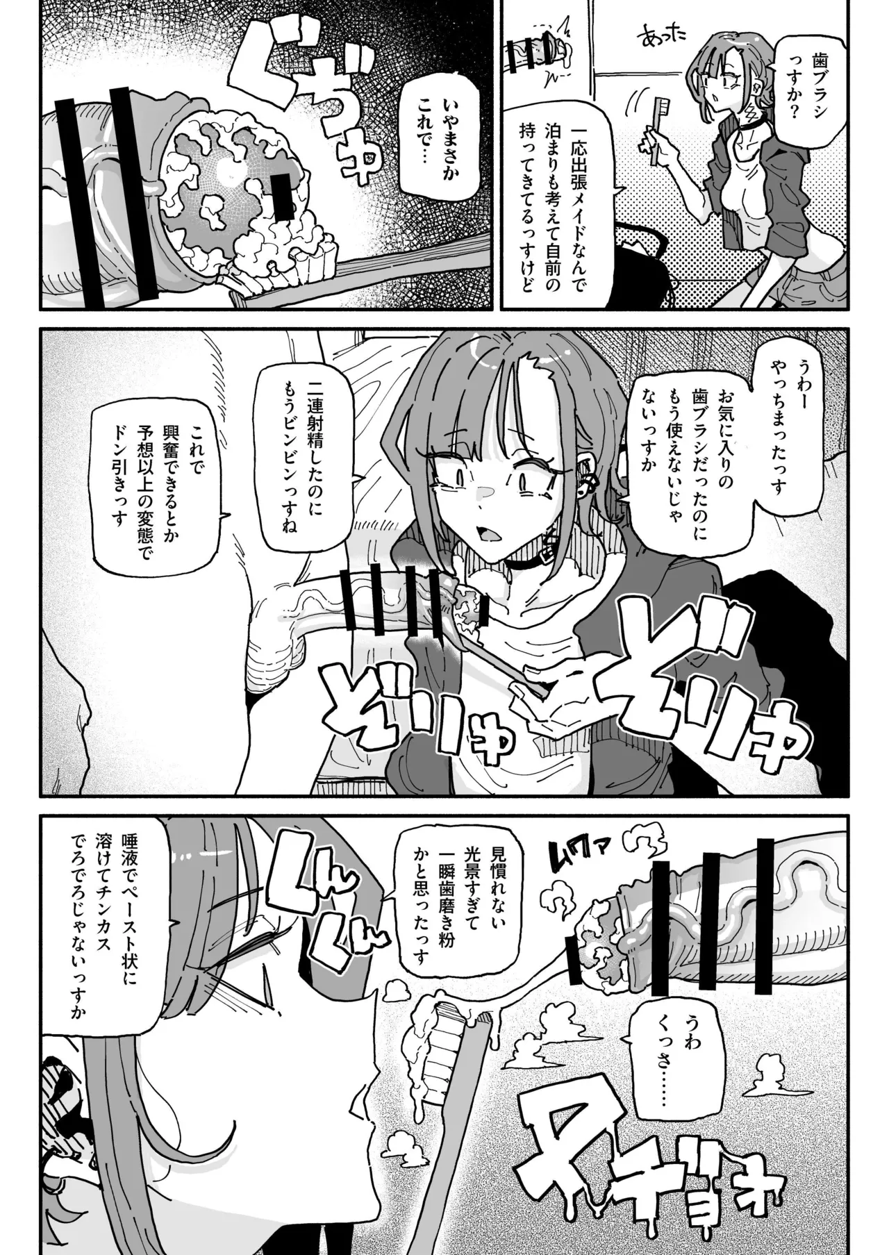 オレっ娘ちん嗅ぎメイド - page15