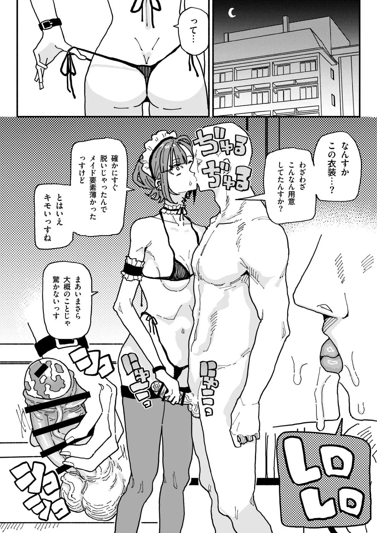 オレっ娘ちん嗅ぎメイド - page23