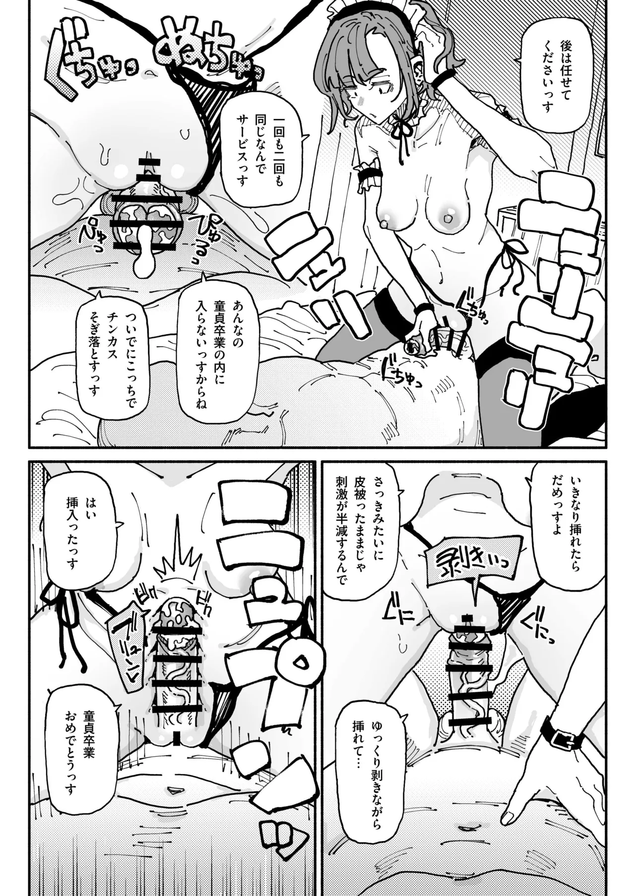 オレっ娘ちん嗅ぎメイド - page28