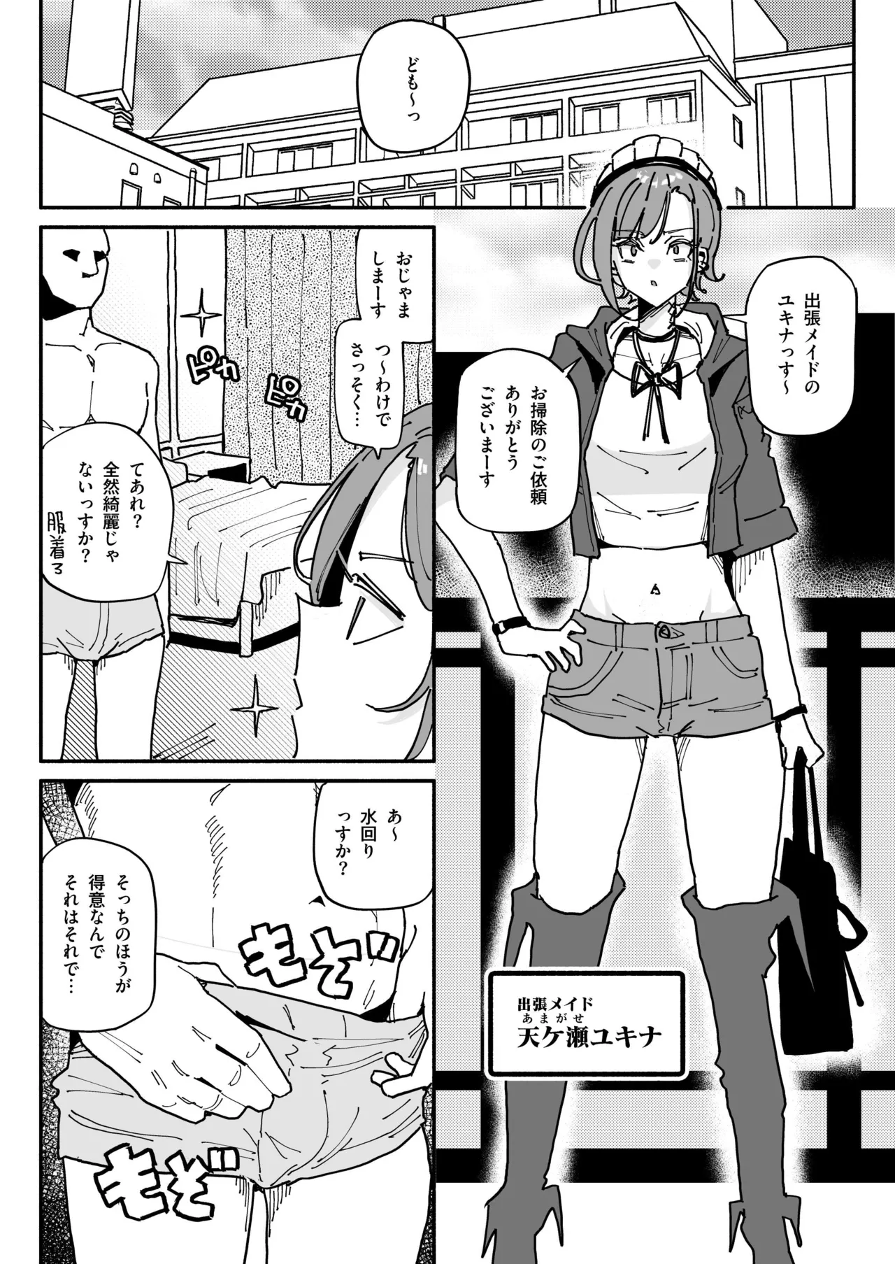 オレっ娘ちん嗅ぎメイド - page3