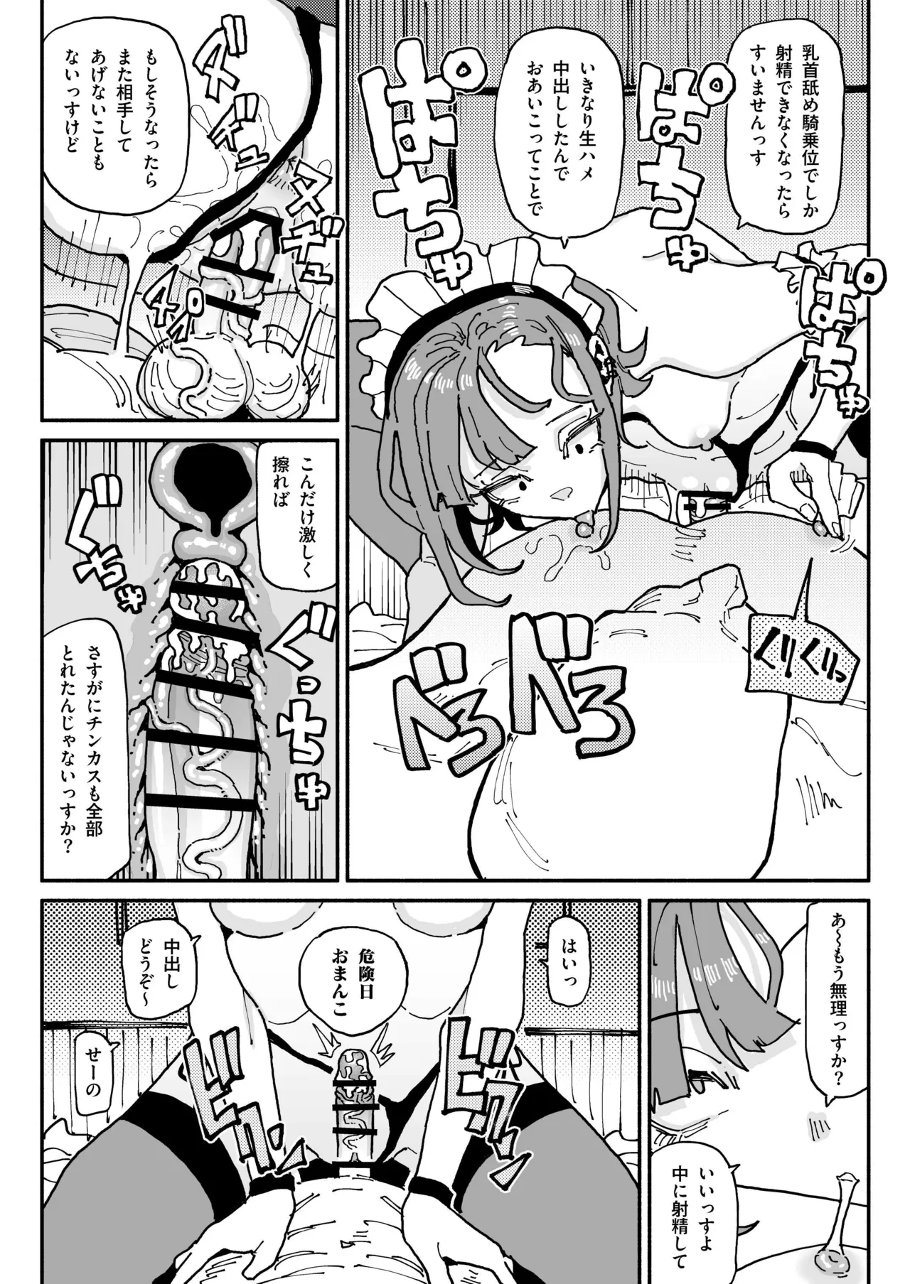 オレっ娘ちん嗅ぎメイド - page30