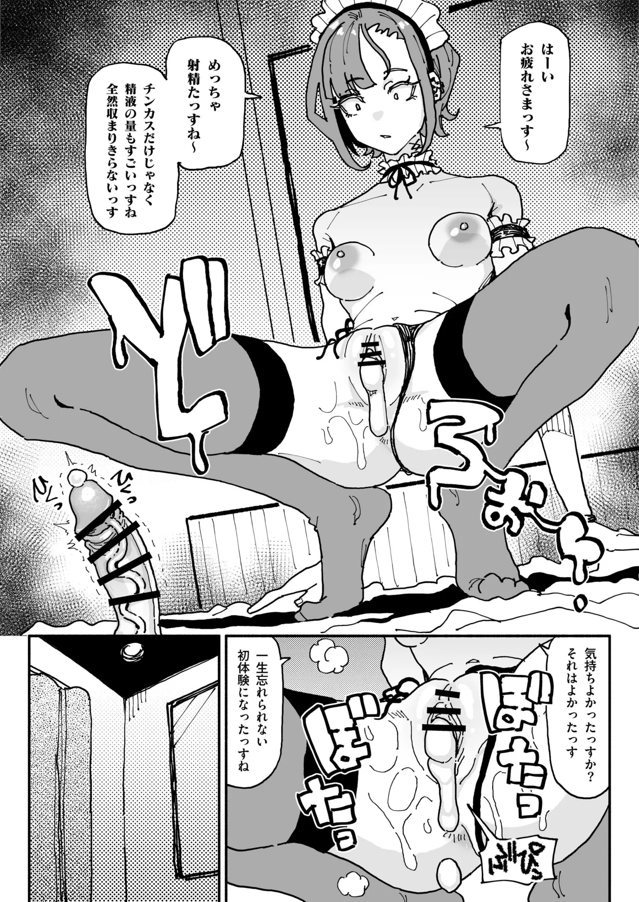 オレっ娘ちん嗅ぎメイド - page33
