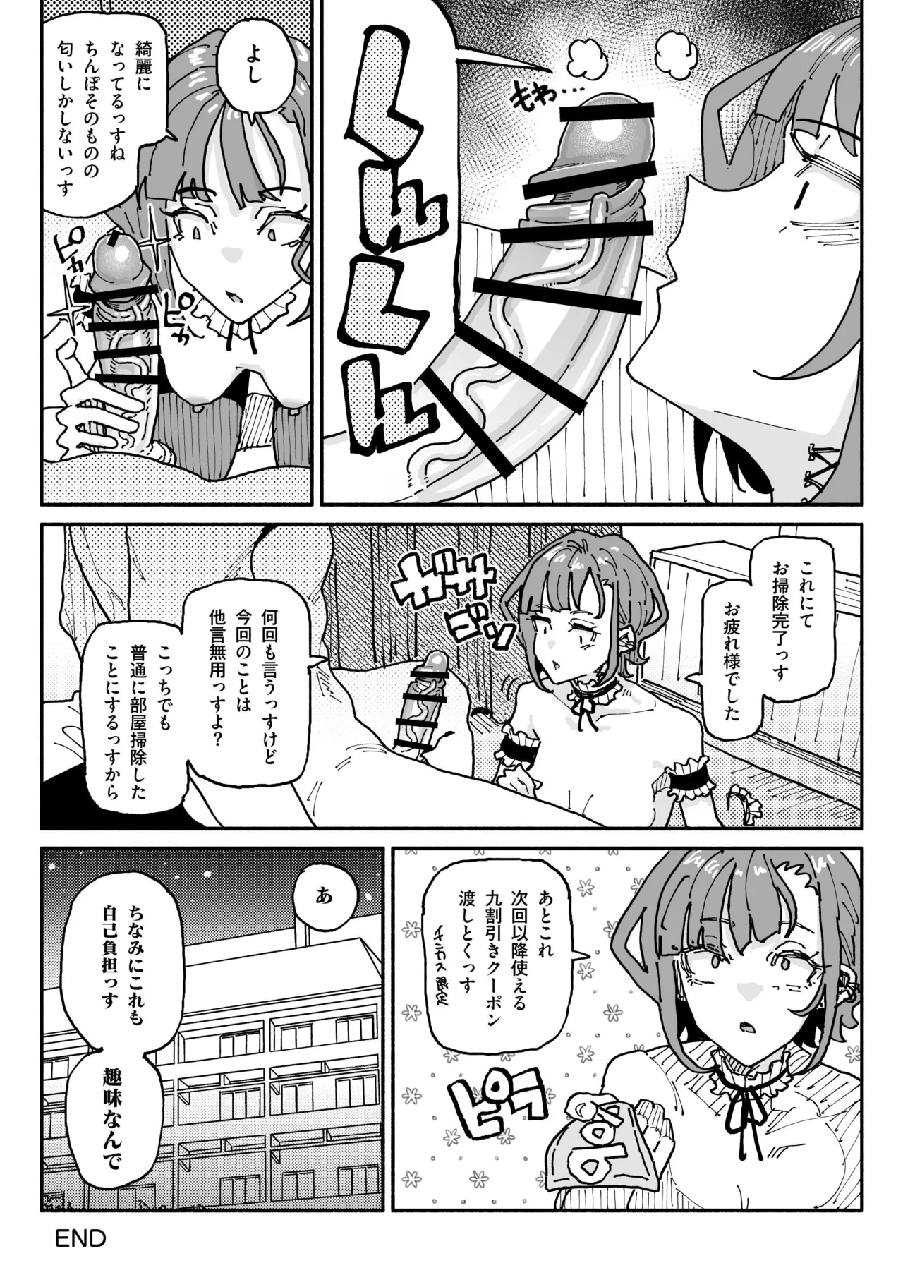 オレっ娘ちん嗅ぎメイド - page34