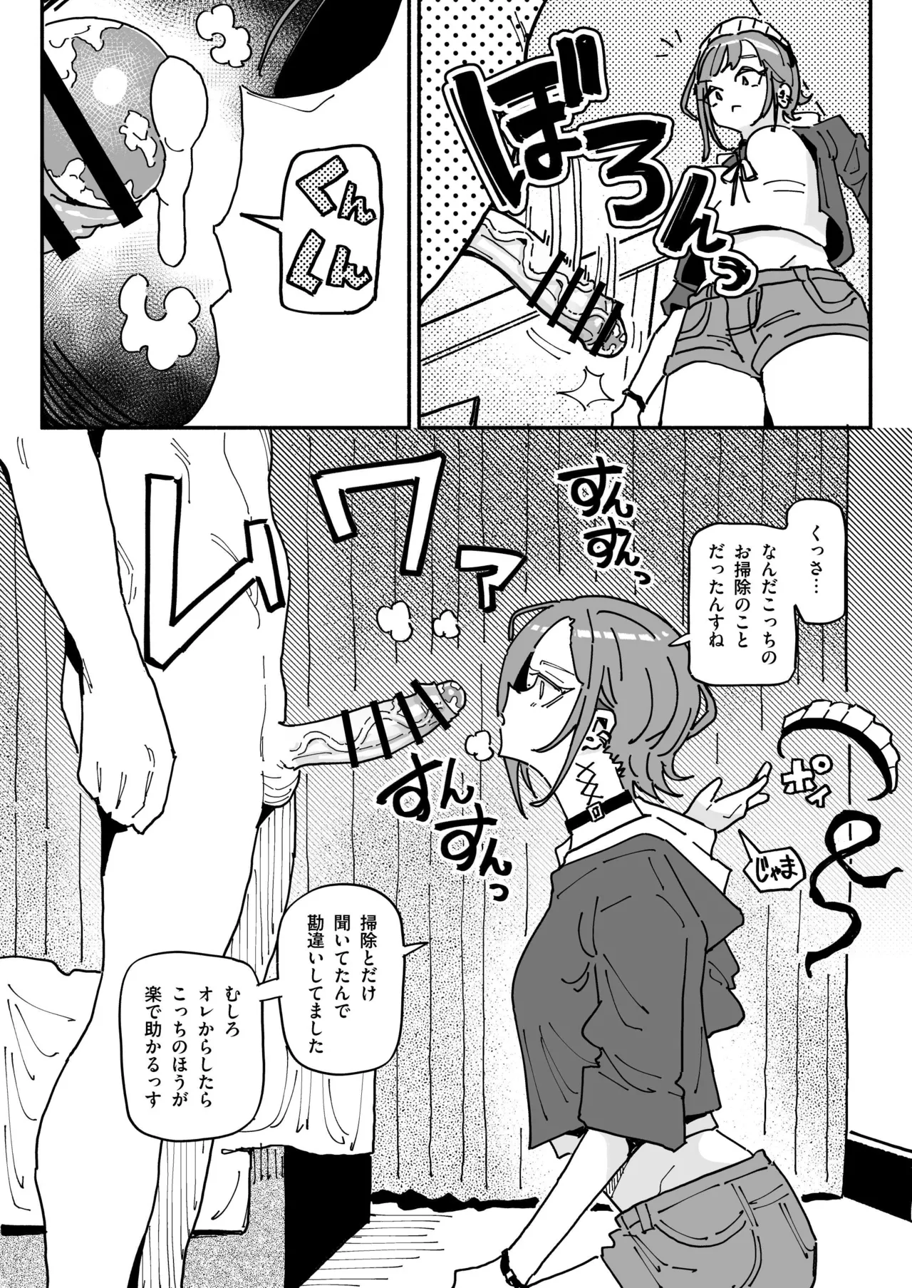 オレっ娘ちん嗅ぎメイド - page4