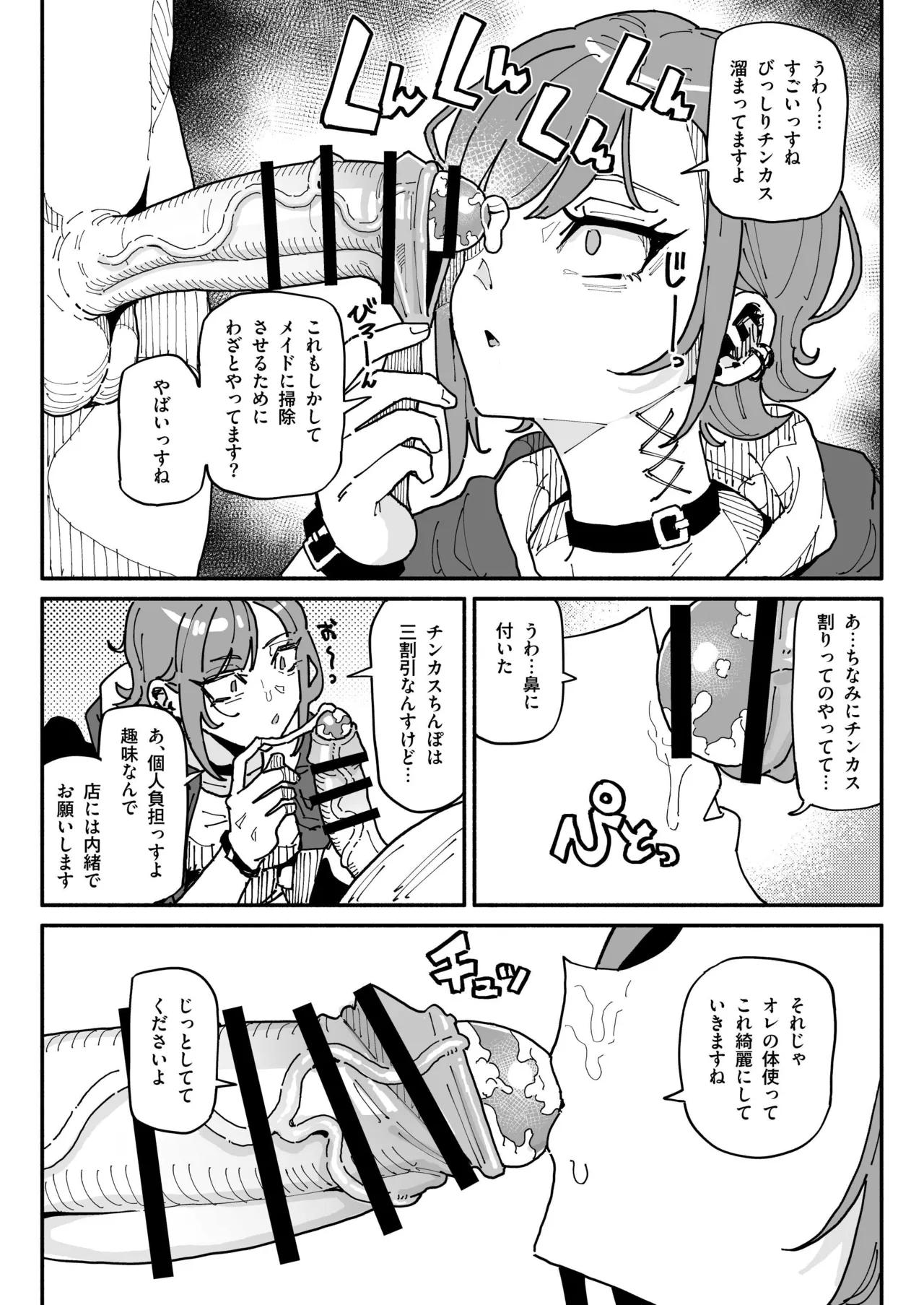 オレっ娘ちん嗅ぎメイド - page5