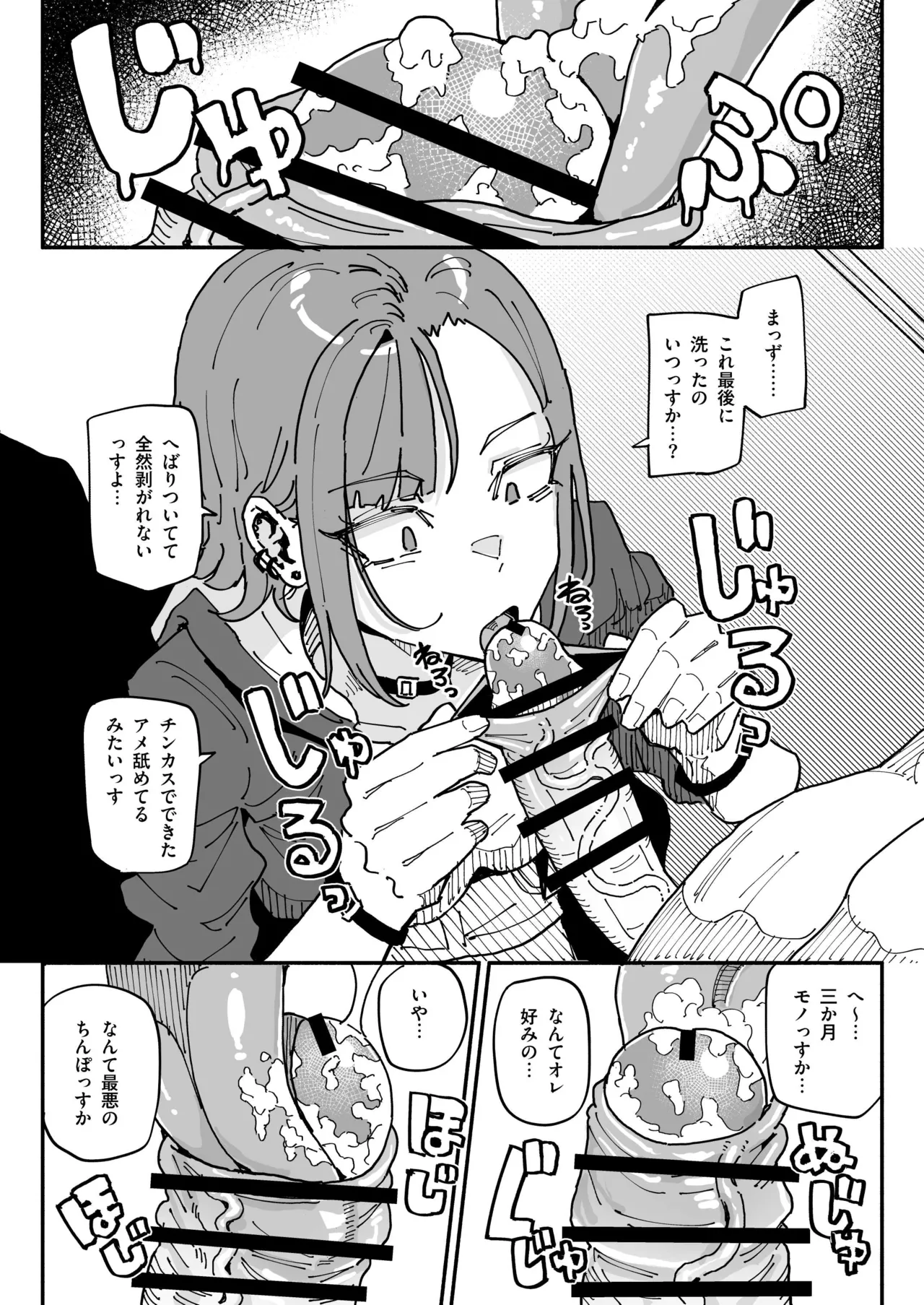 オレっ娘ちん嗅ぎメイド - page6