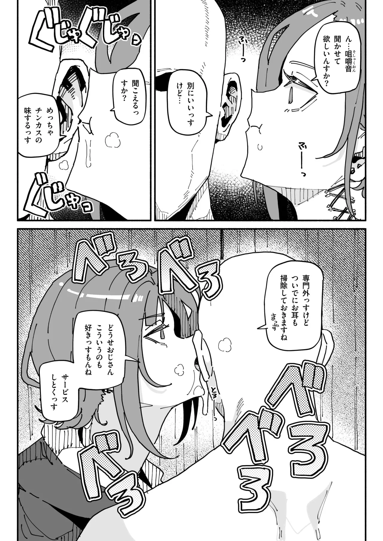 オレっ娘ちん嗅ぎメイド - page8
