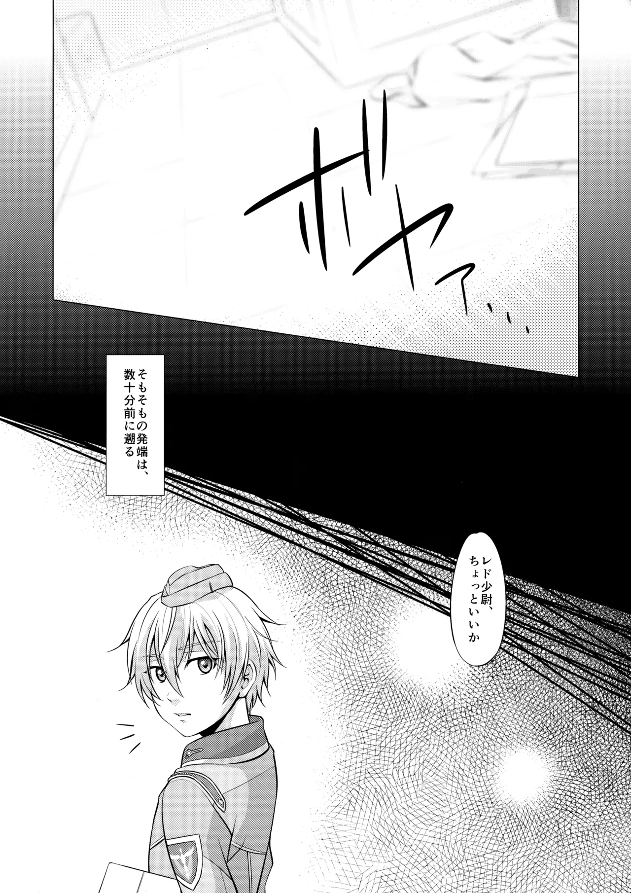 少尉のおしごと - page5