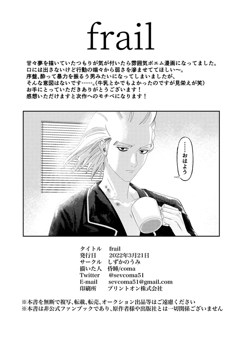 [Dcst zeno yume] frail [seijin-muke](Dr. STONE) - page21