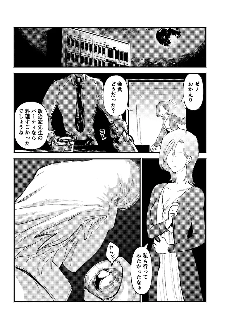 [Dcst zeno yume] frail [seijin-muke](Dr. STONE) - page4