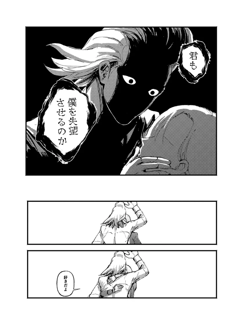 [Dcst zeno yume] frail [seijin-muke](Dr. STONE) - page7