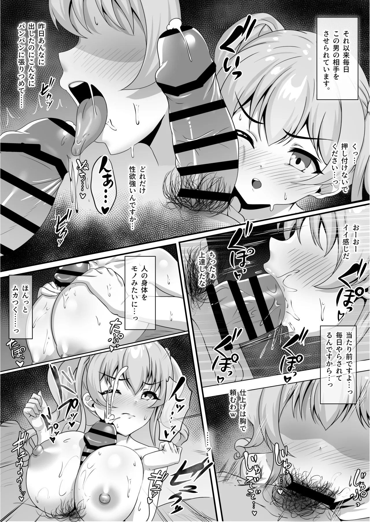 ツムギNTR漫画習作 - page2