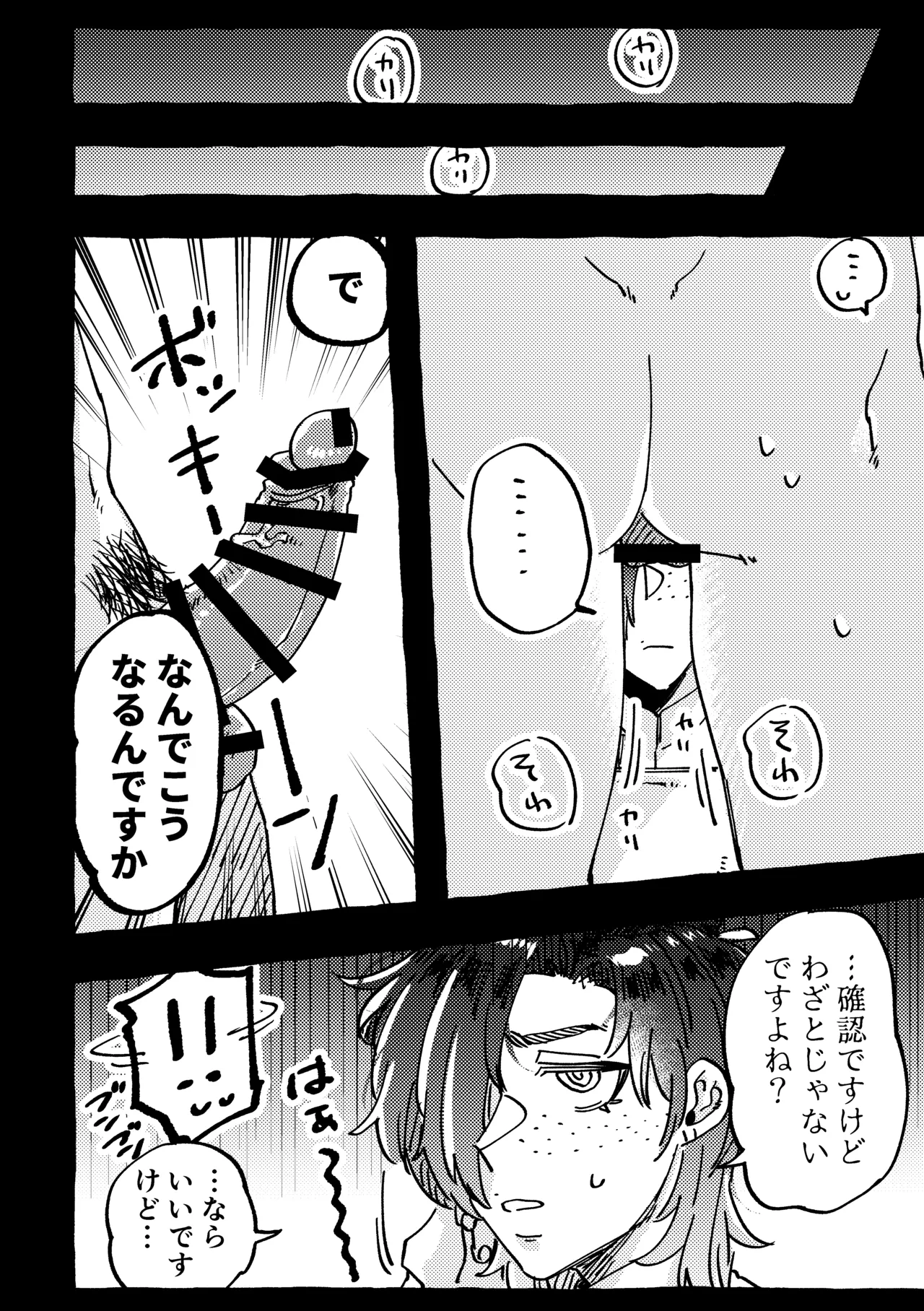 モデルのくせになまいきだ。2 - page4