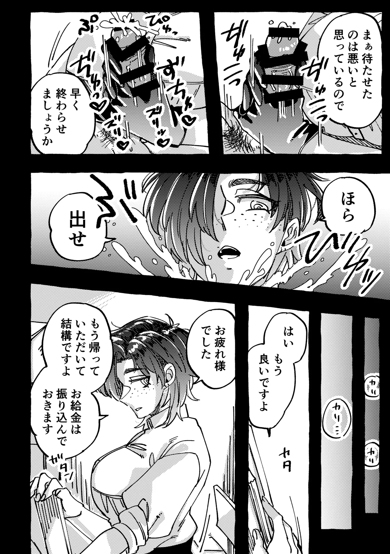 モデルのくせになまいきだ。2 - page8