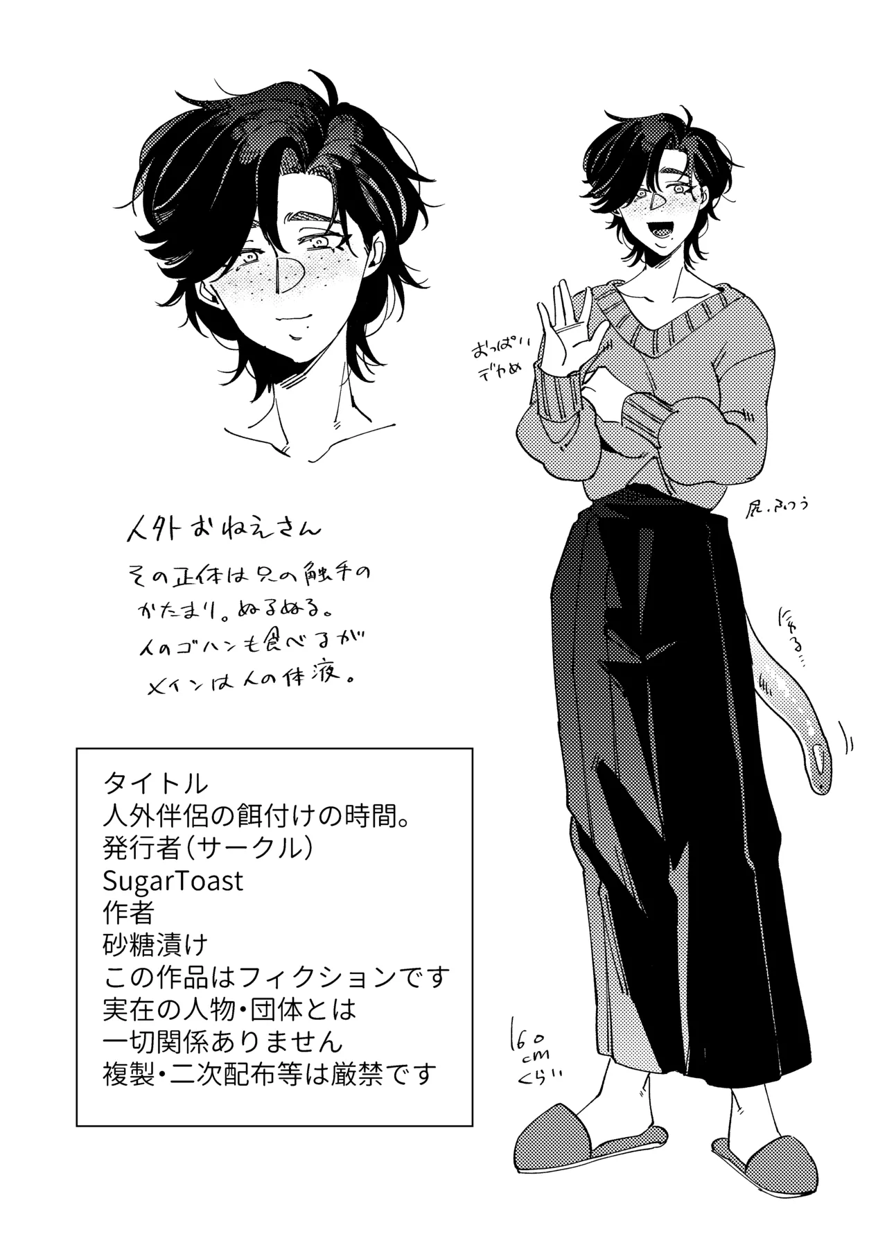 人外伴侶の餌付けの時間。 - page17