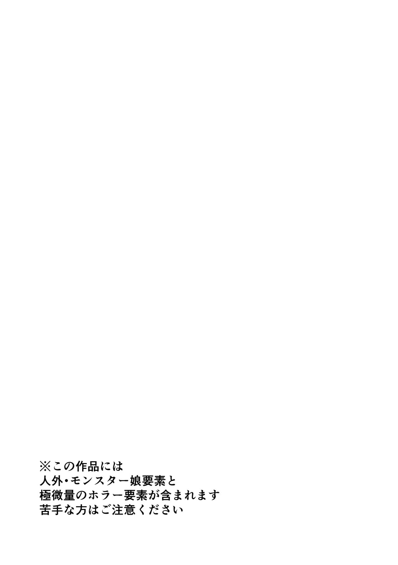 人外伴侶の餌付けの時間。 - page2