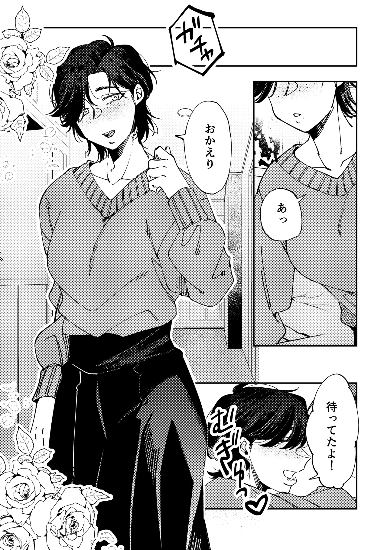 人外伴侶の餌付けの時間。 - page3