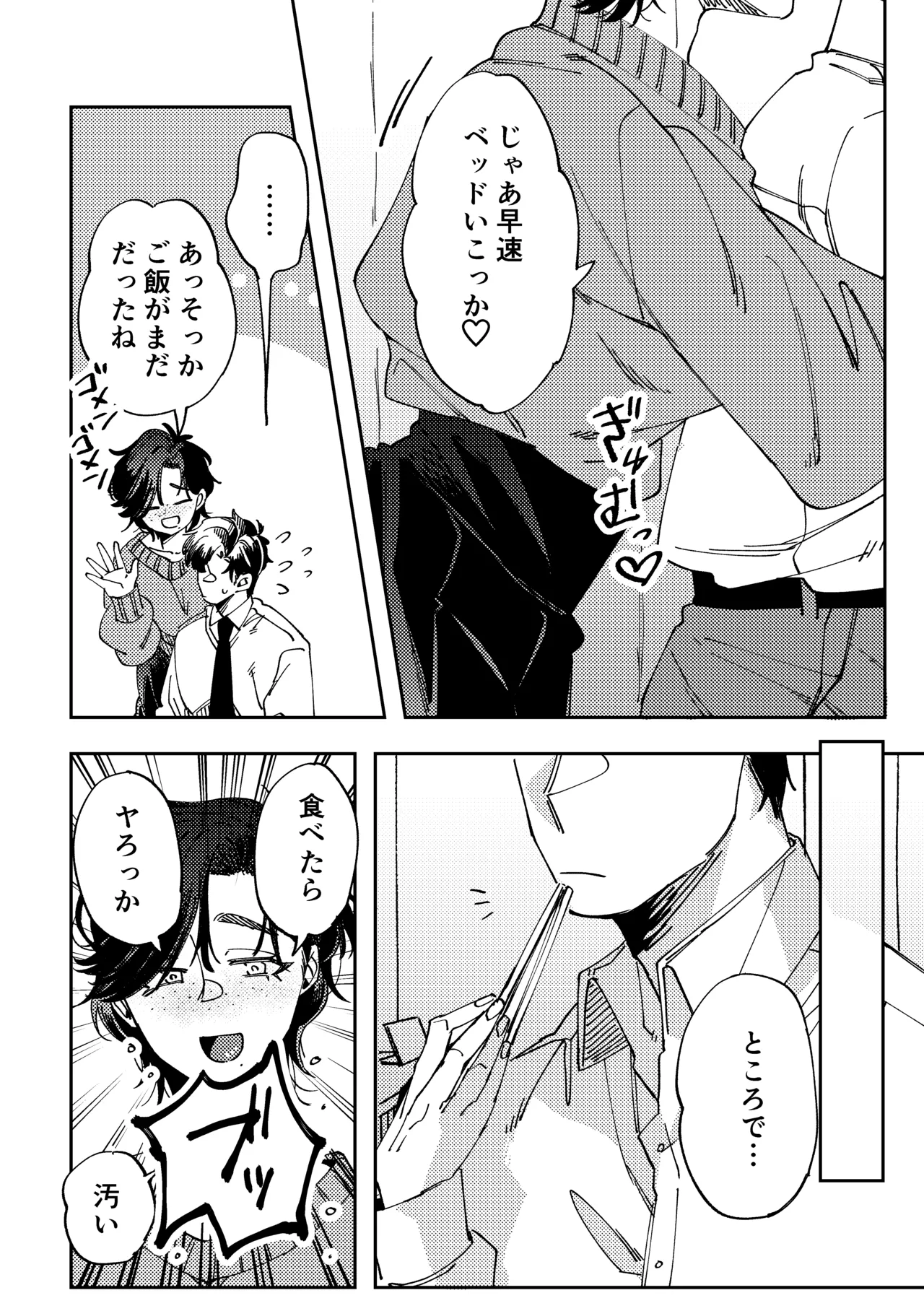 人外伴侶の餌付けの時間。 - page4
