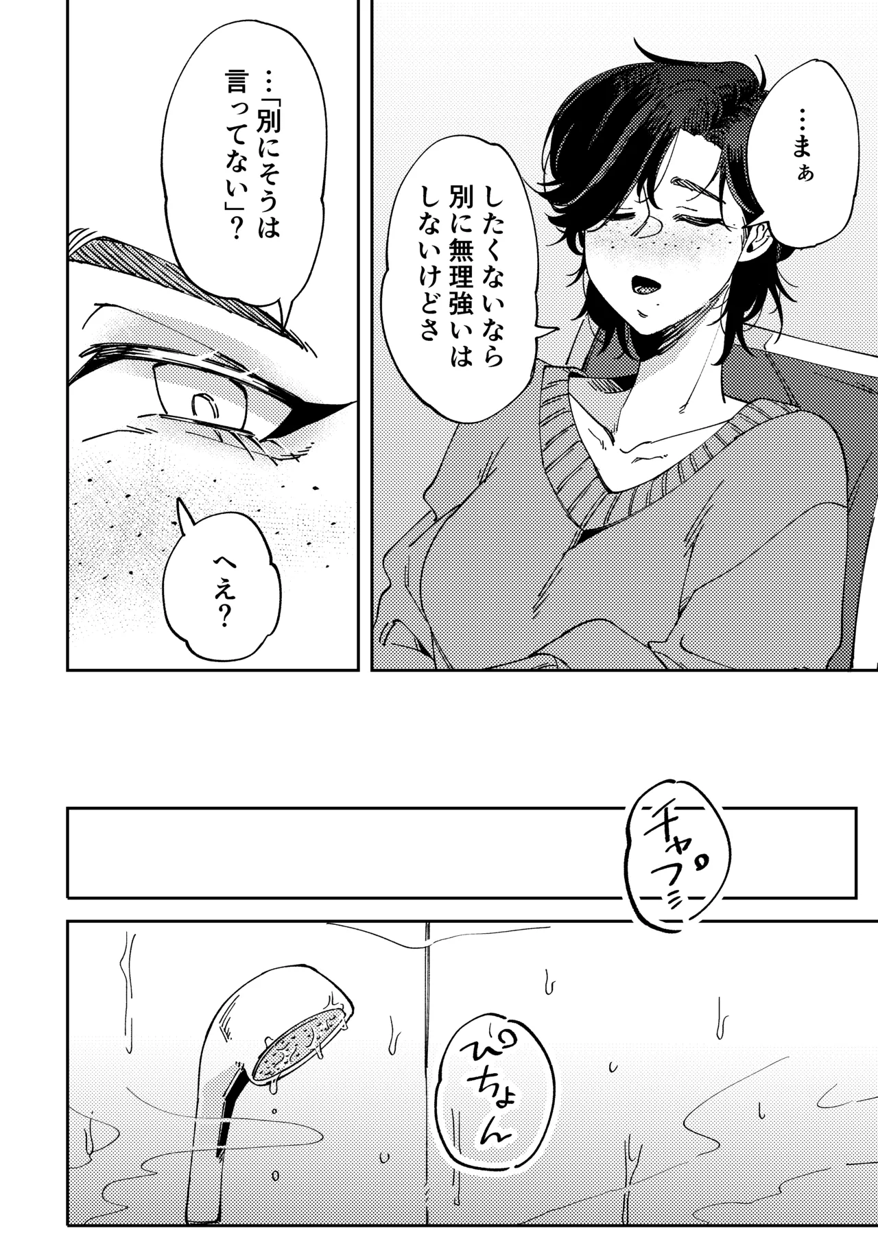 人外伴侶の餌付けの時間。 - page6