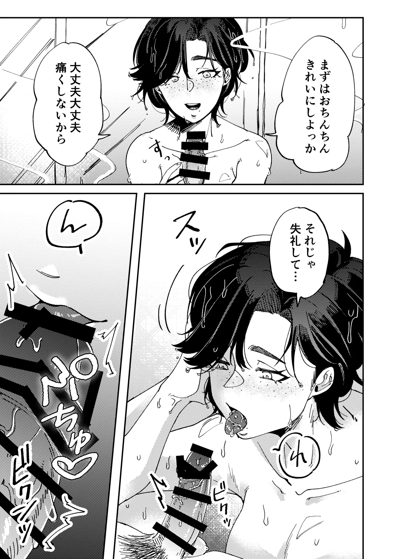 人外伴侶の餌付けの時間。 - page7