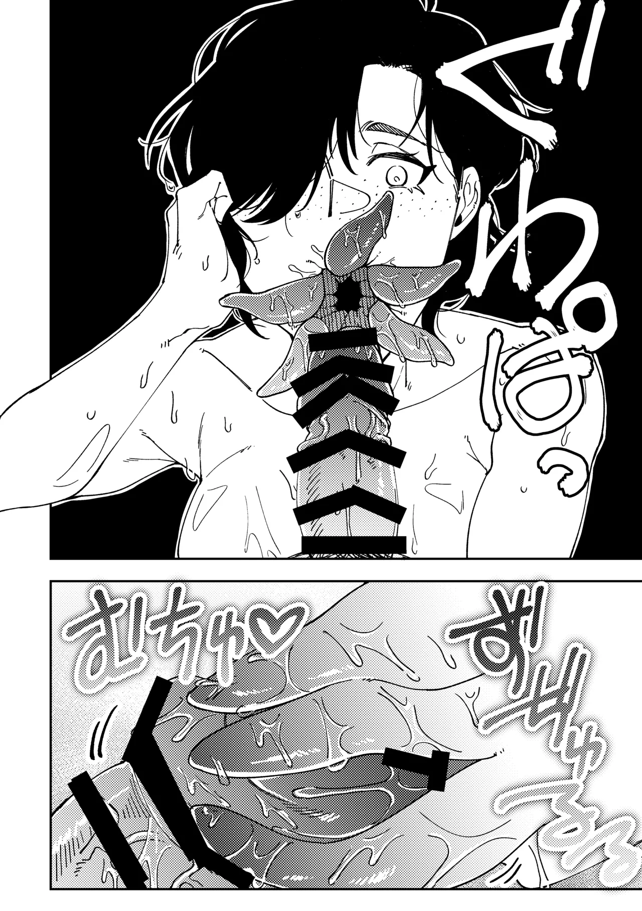 人外伴侶の餌付けの時間。 - page8