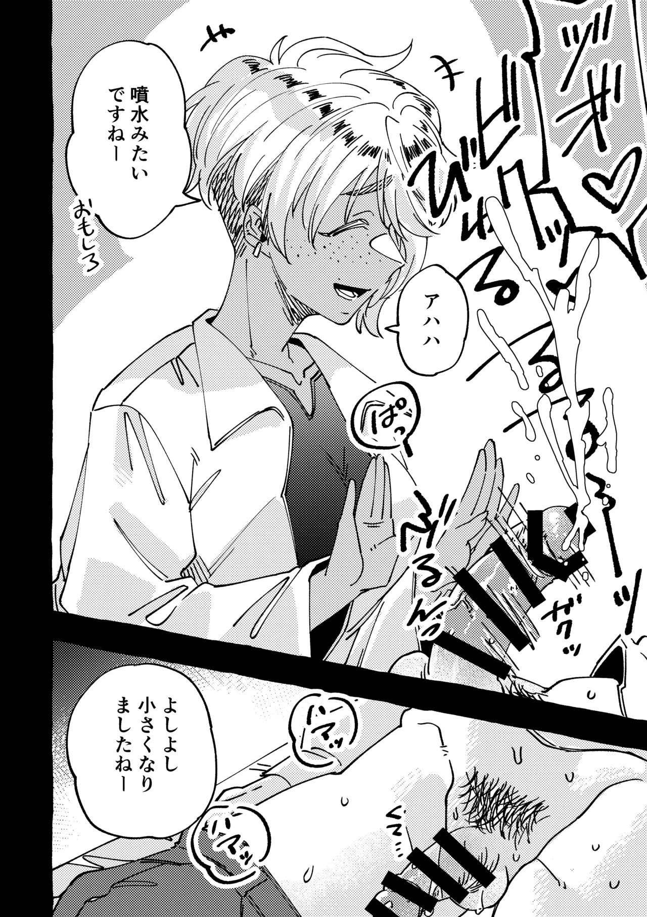 まだ触診中ですよ? - page14