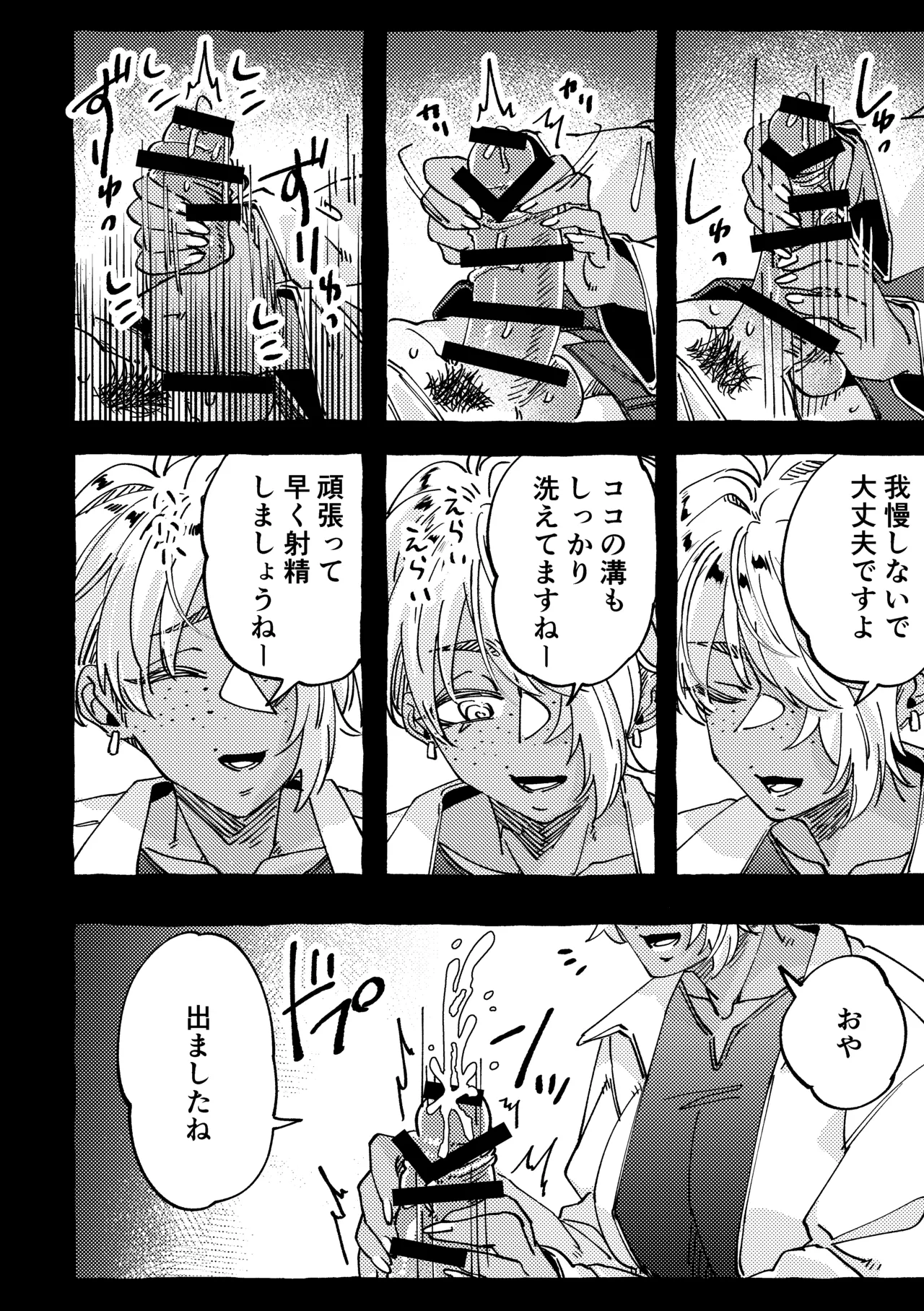 まだ触診中ですよ? - page6