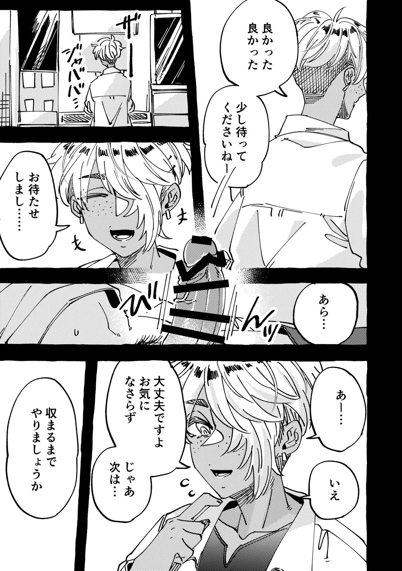 まだ触診中ですよ? - page7