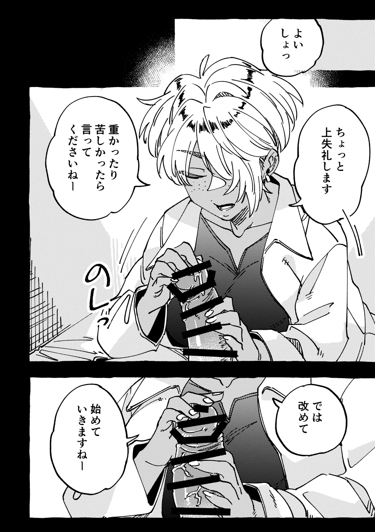 まだ触診中ですよ? - page8