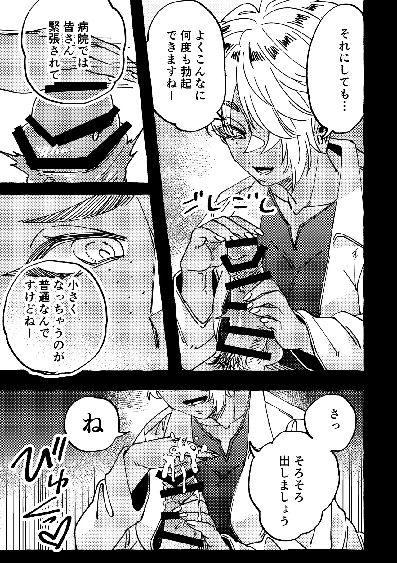 まだ触診中ですよ? - page9