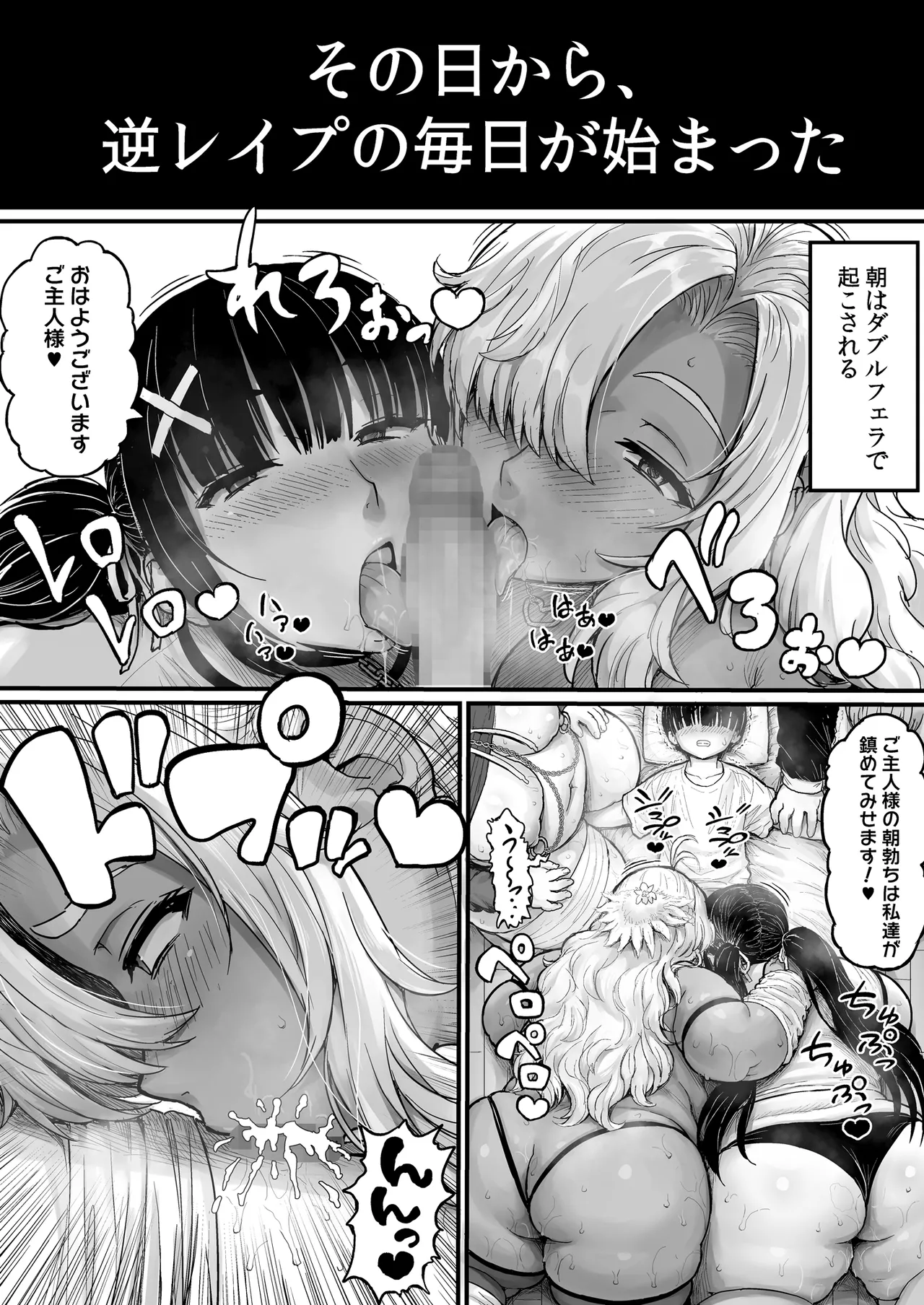 デブデブ×スレイブ - page22