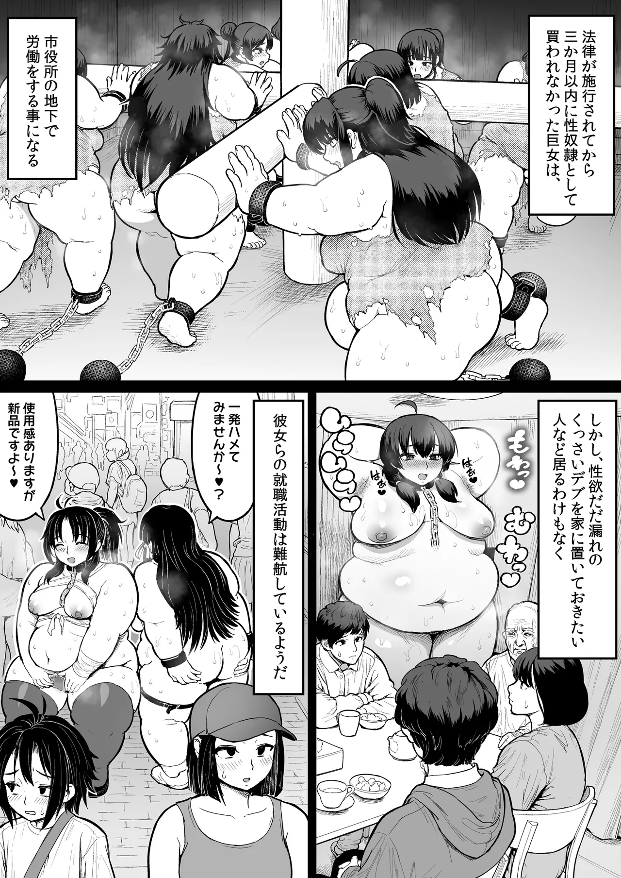 デブデブ×スレイブ - page5