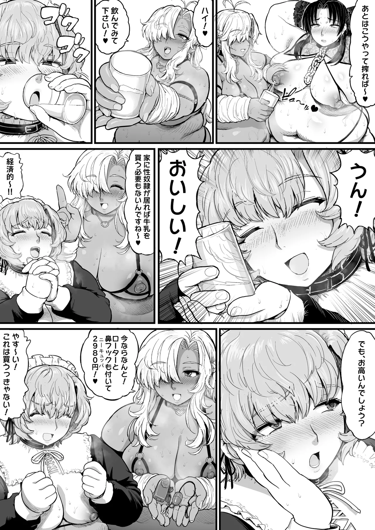 デブデブ×スレイブ - page7