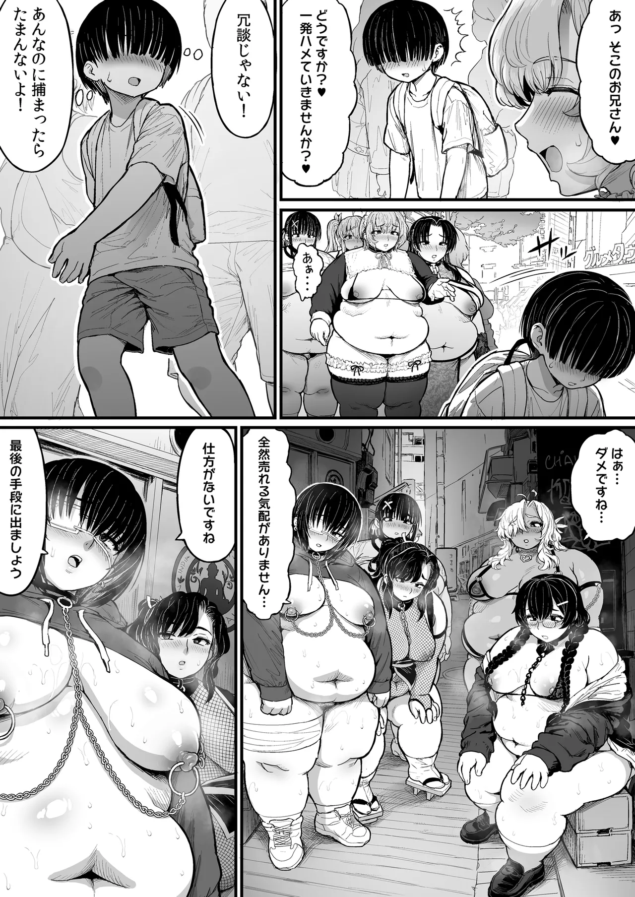 デブデブ×スレイブ - page9