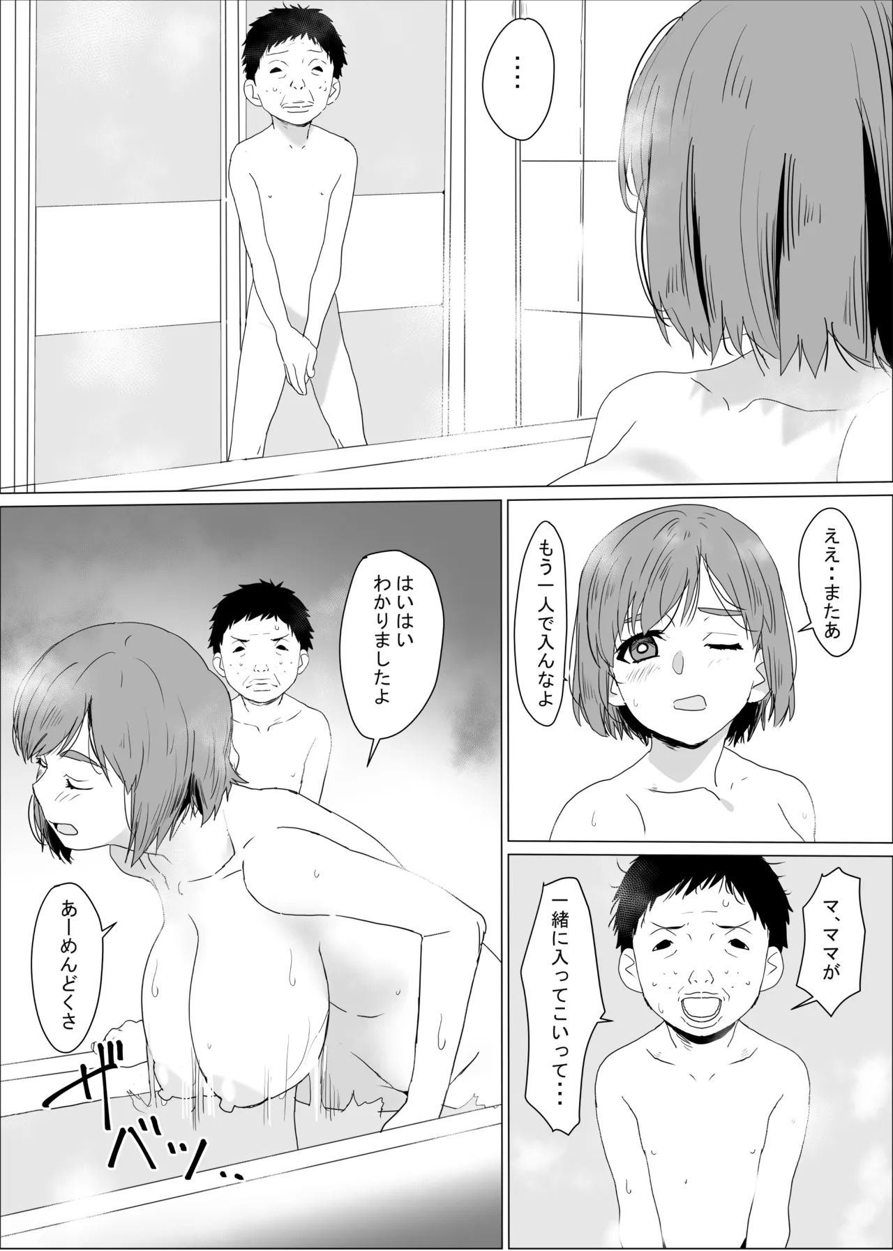 アネ風呂～パイズリ大好きミノル君のエッチな催○術～ - page10