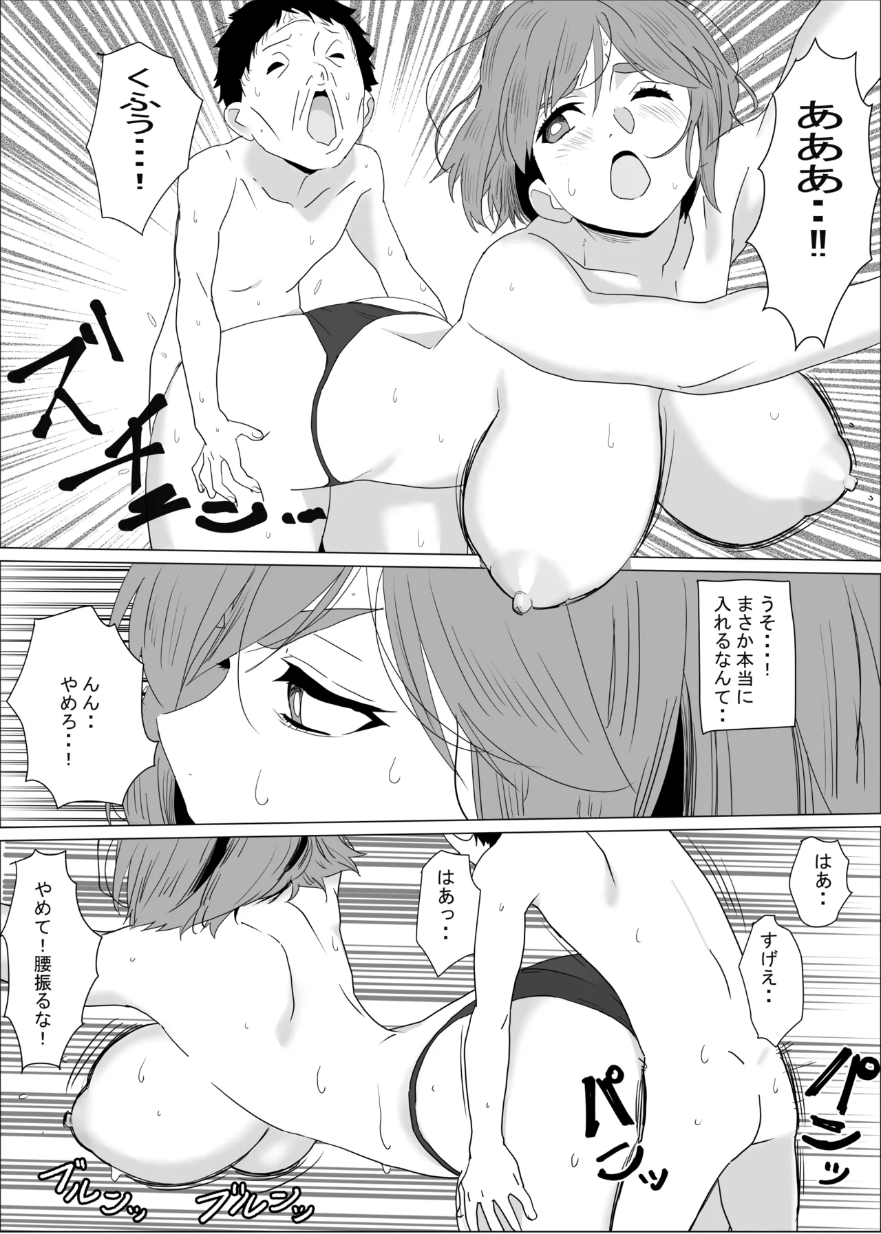 アネ風呂～パイズリ大好きミノル君のエッチな催○術～ - page39