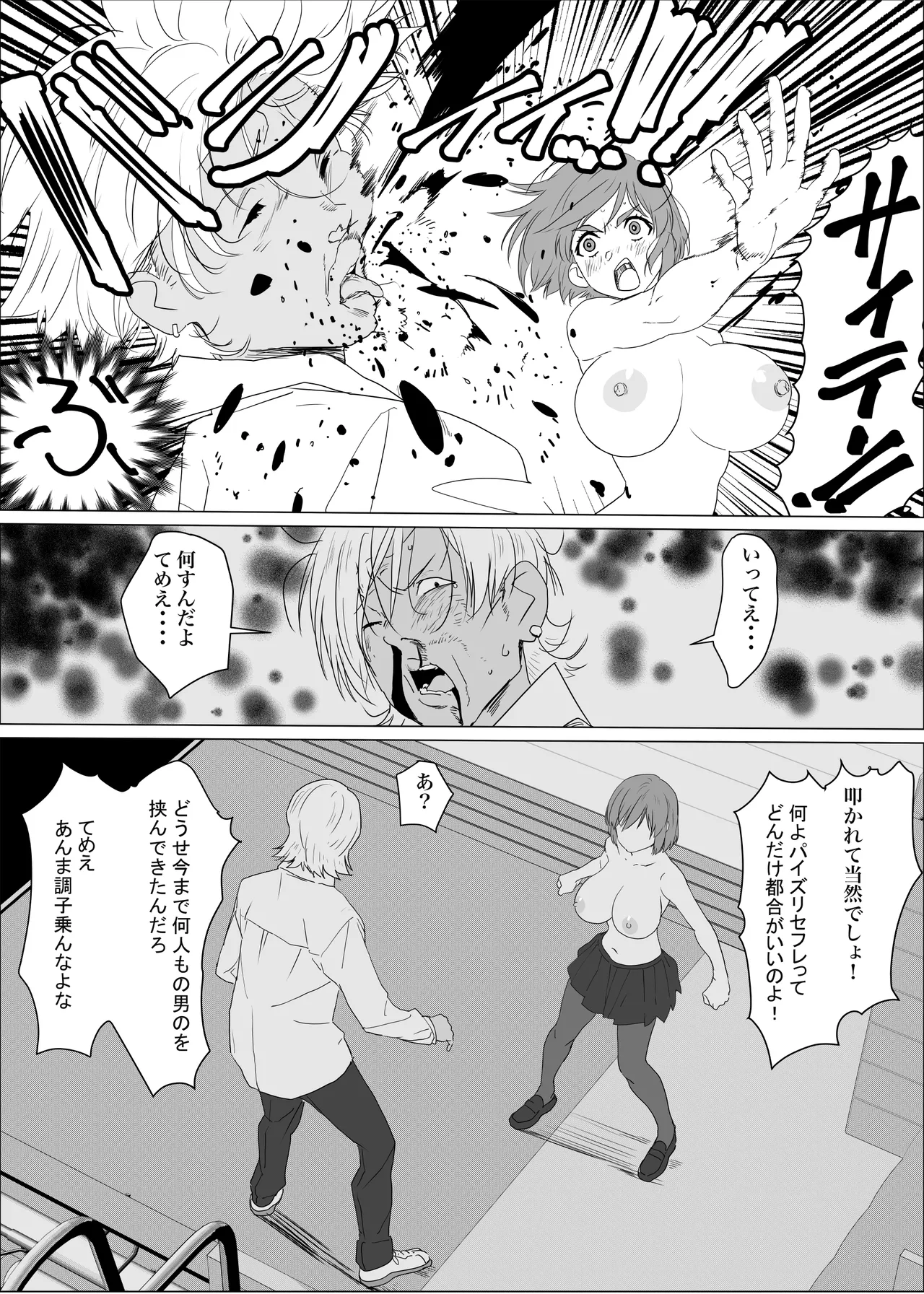 アネ風呂～パイズリ大好きミノル君のエッチな催○術～ - page4