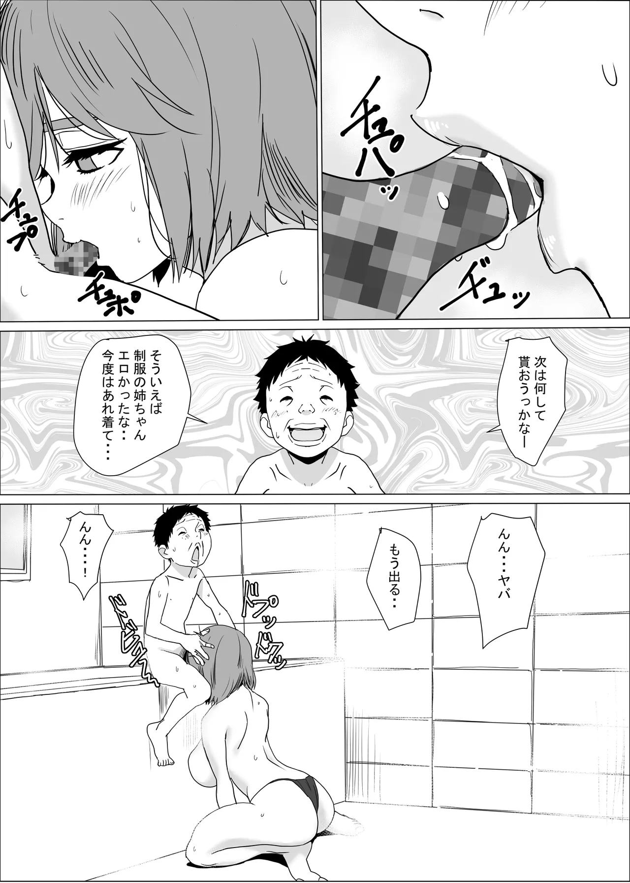 アネ風呂～パイズリ大好きミノル君のエッチな催○術～ - page47