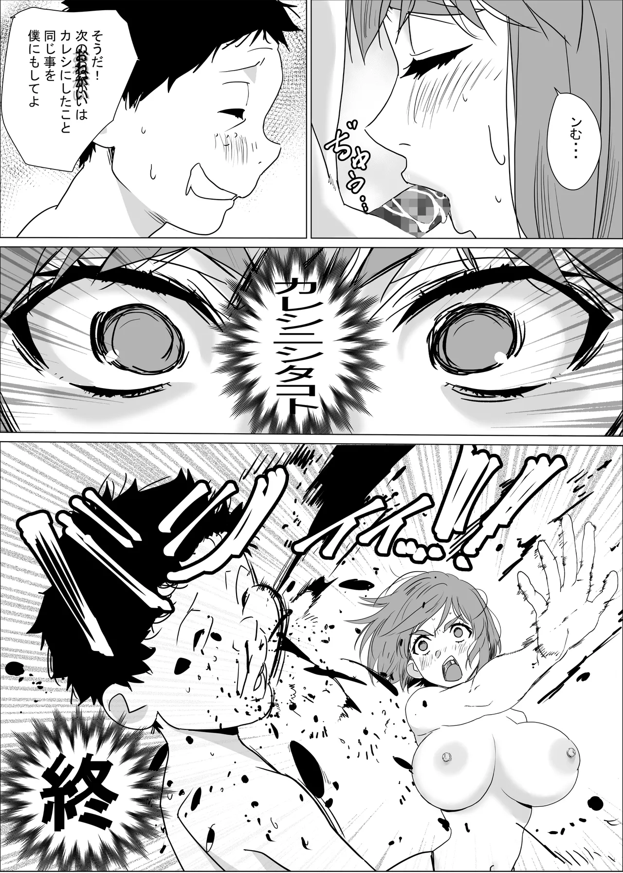 アネ風呂～パイズリ大好きミノル君のエッチな催○術～ - page48