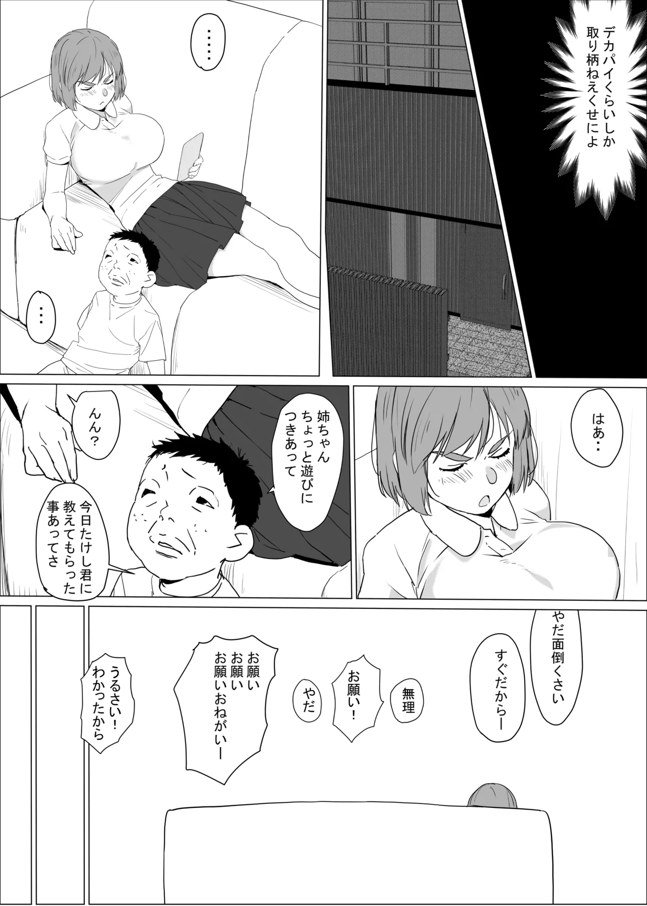 アネ風呂～パイズリ大好きミノル君のエッチな催○術～ - page5