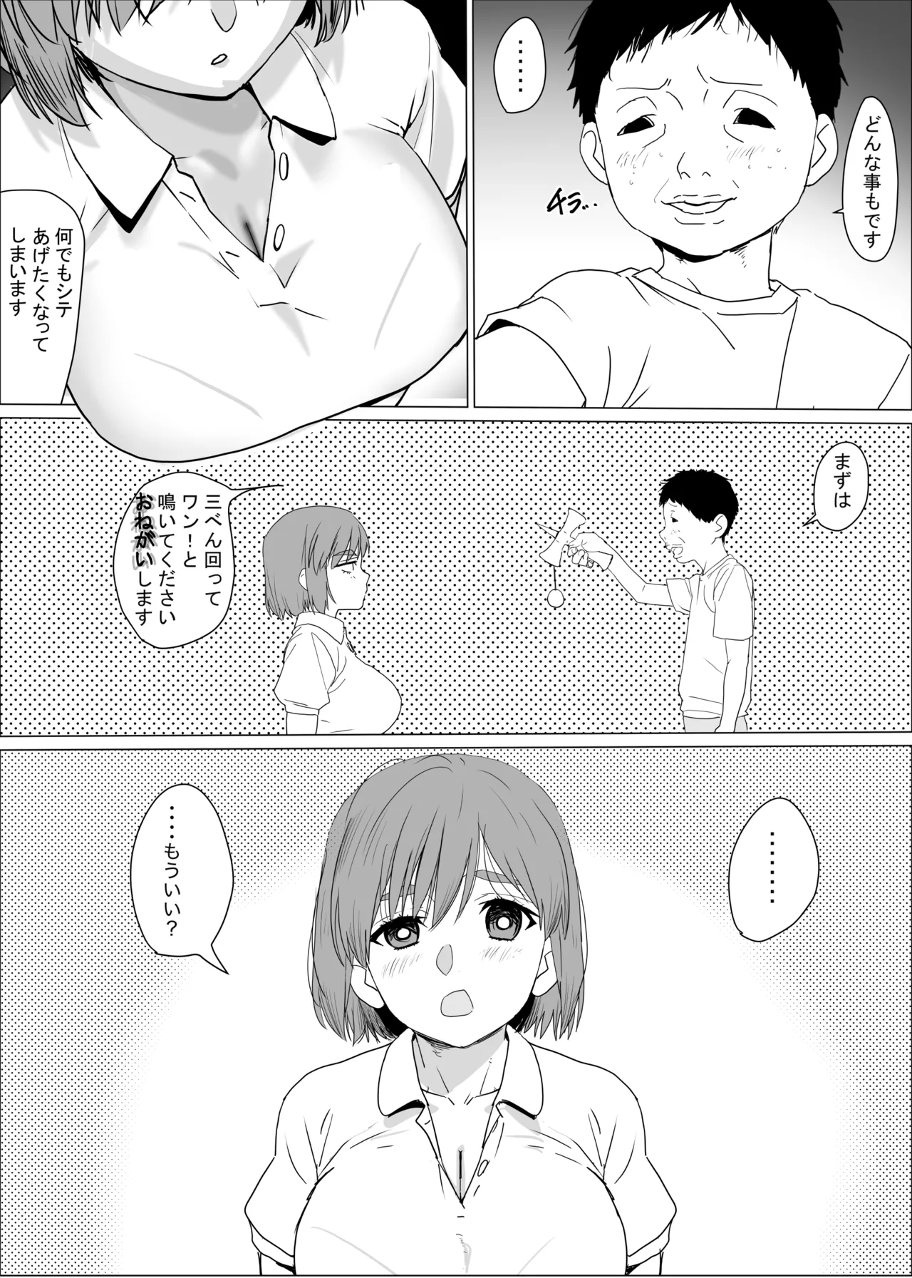 アネ風呂～パイズリ大好きミノル君のエッチな催○術～ - page7