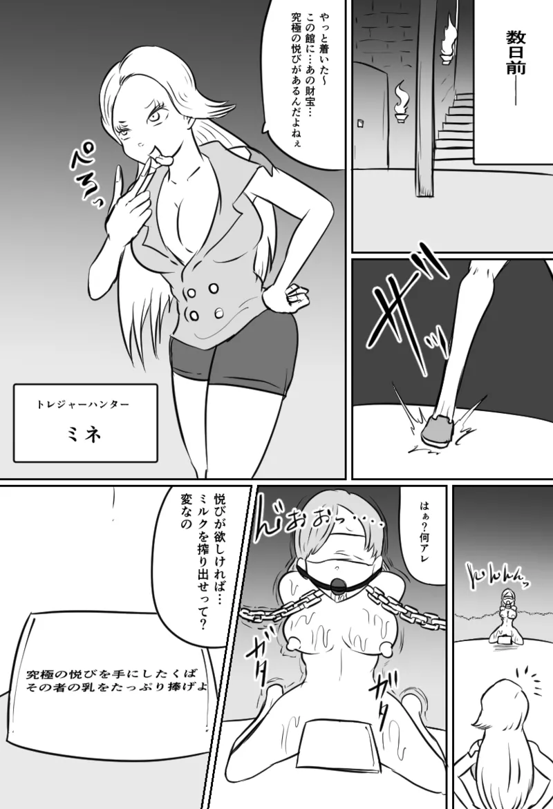 くすぐりアイアンメイデン - page2