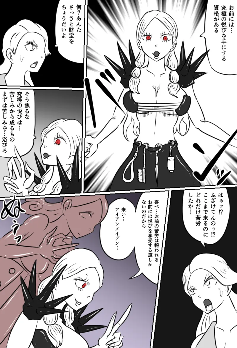 くすぐりアイアンメイデン - page4